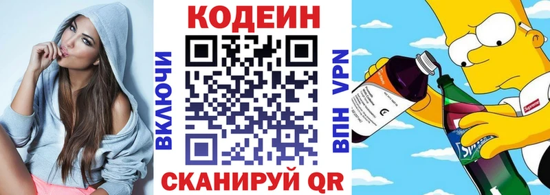Кодеиновый сироп Lean напиток Lean (лин)  Лаишево 